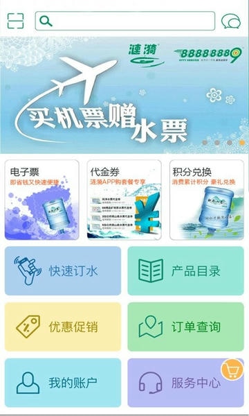 涟漪饮用水客户端 v2.0.50 安卓版 1