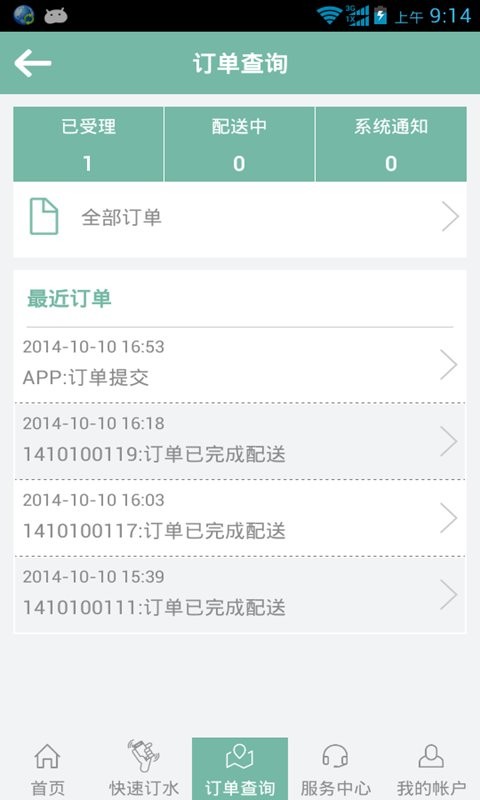 涟漪饮用水客户端 v2.0.50 安卓版 2