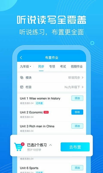 讯飞e听说教师 v7.0.80 安卓版 0