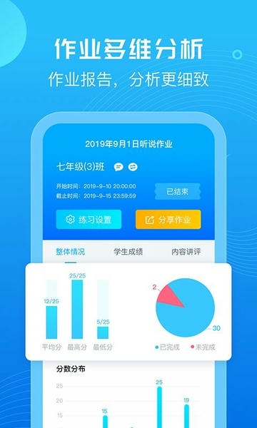 讯飞e听说教师 v7.0.80 安卓版 1
