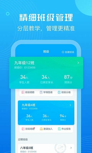 e听说教师端app下载