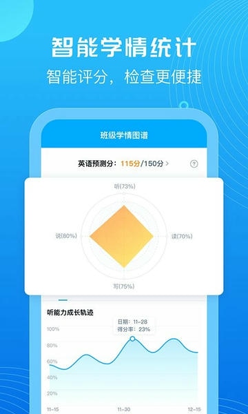 讯飞e听说教师 v7.0.80 安卓版 3