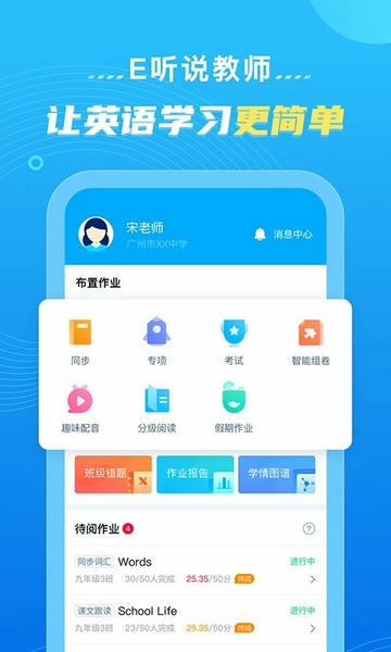 讯飞e听说教师 v7.0.80 安卓版 4