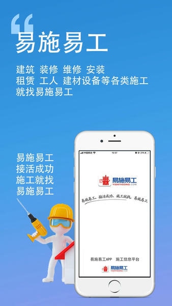 易施易工app v3.4.9 安卓版 0