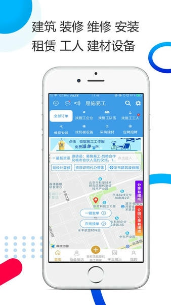 易施易工app v3.4.9 安卓版 1