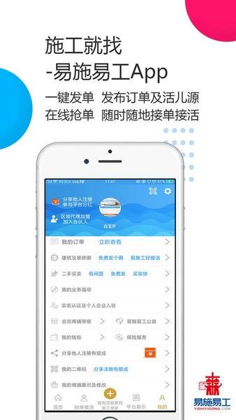 易施易工app 易施易工官方版下载