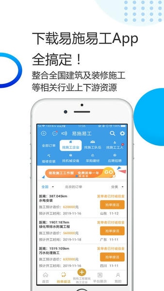 易施易工app v3.4.9 安卓版 2