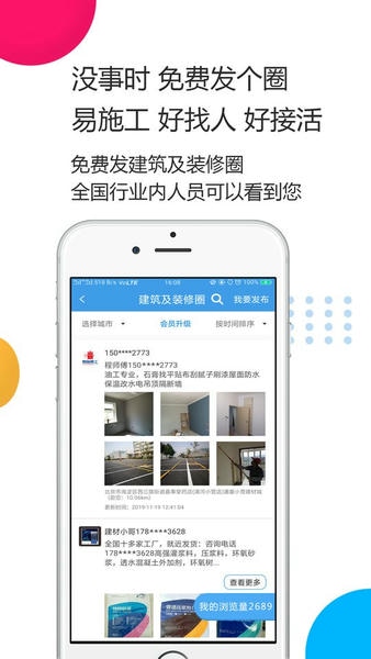 易施易工app v3.4.9 安卓版 3