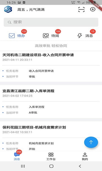 施工管理云平台手机版 v3.3.9 安卓版 1