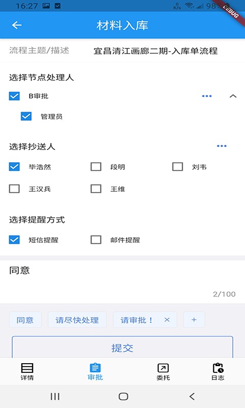 施工管理云平台手机版 施工管理云app下载