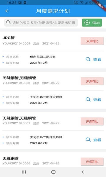 施工管理云平台手机版 v3.3.9 安卓版 2