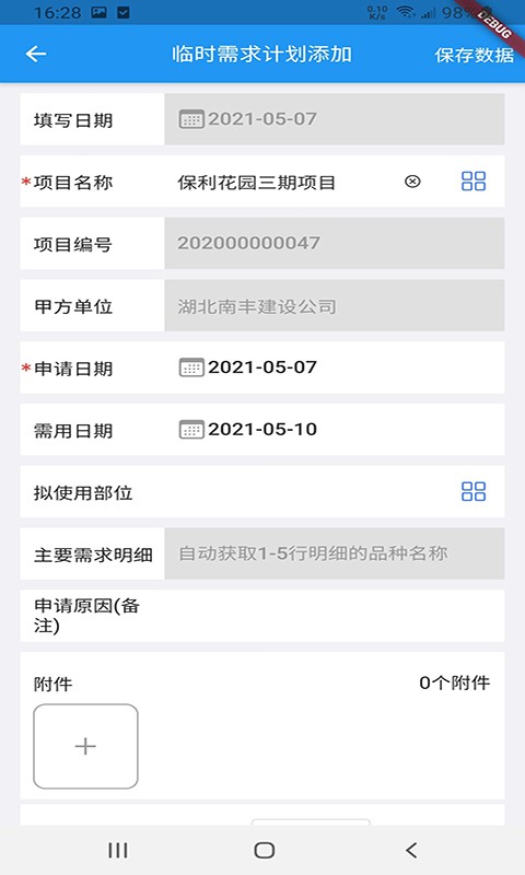 施工管理云平台手机版 v3.3.9 安卓版 3
