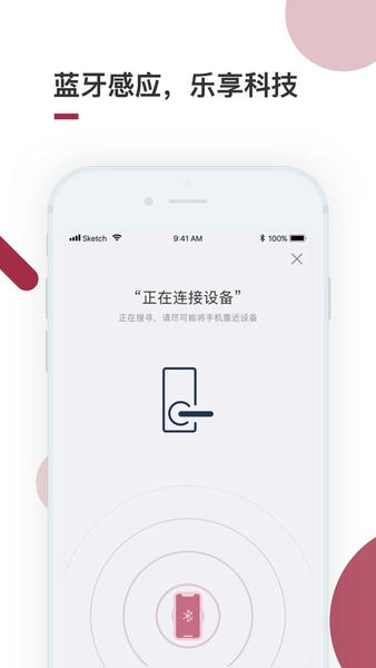 到家啦智能门锁软件 v3.5.4 安卓版 1