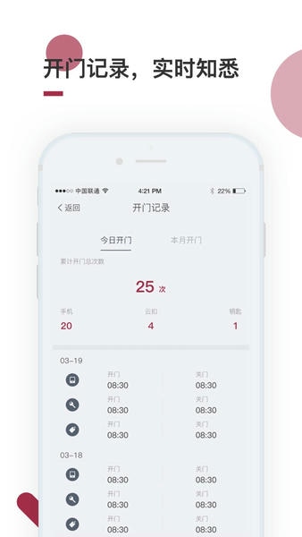 到家啦智能门锁软件 v3.5.4 安卓版 2