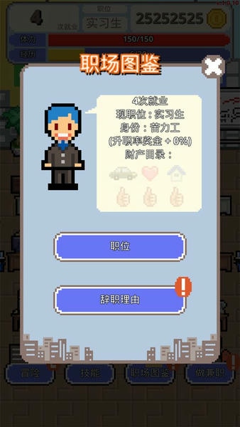 求职生存战中文版游戏 求职生存战手游