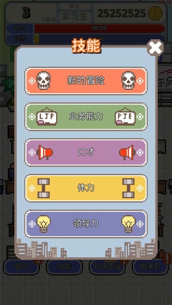求职生存战中文版游戏 v1.0.39 安卓版 2