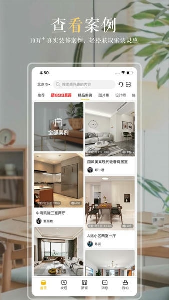 居然装饰app v3.6.0 安卓版 1