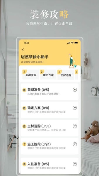 居然装饰官方版下载