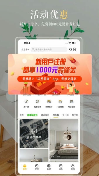 居然装饰app v3.6.0 安卓版 2