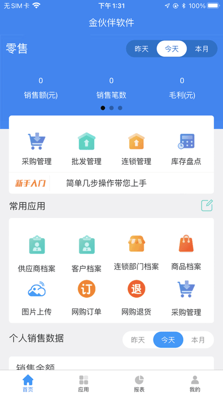 金伙伴软件最新版 v1.1.1100 安卓版 0