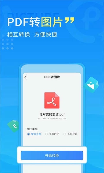 手机PDF转换器免费版 v2.1.7 安卓版 1