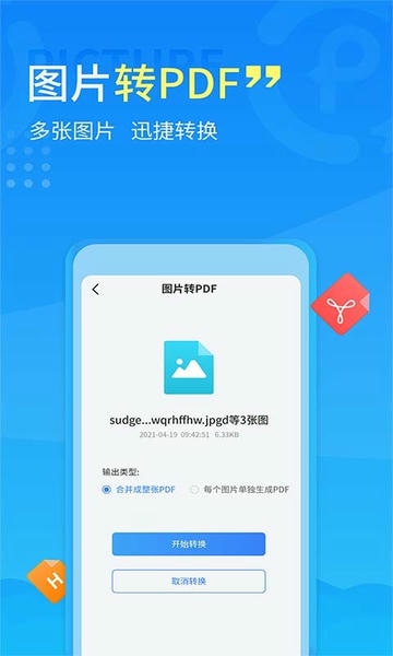 手机PDF转换器免费版 v2.1.7 安卓版 2