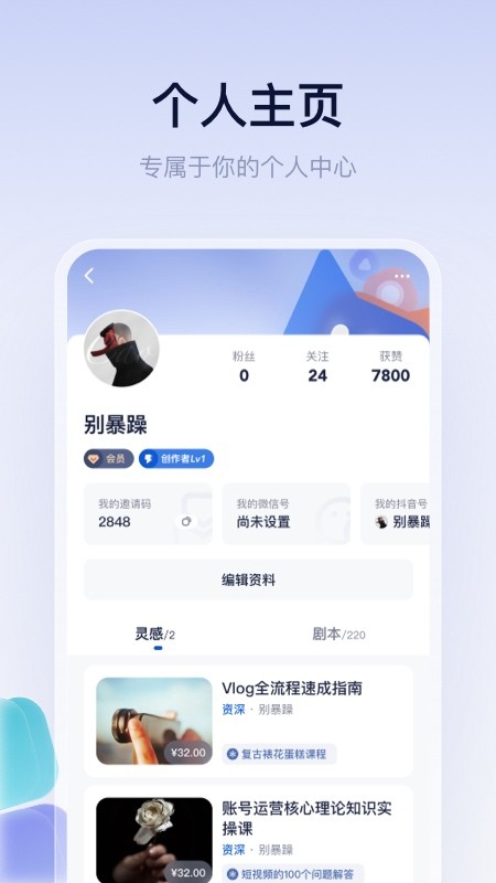 创作猫app手机版 v5.3.8 安卓版 1