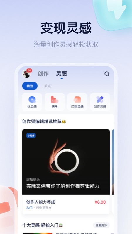 创作猫app手机版 v5.3.8 安卓版 3