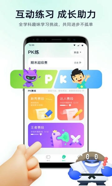 智学教材最新版 v1.6.1 安卓版 4