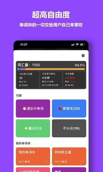 单词块最新版 v3.5.3 安卓版 1