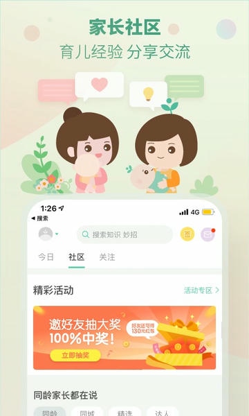 育学园官方版 v7.28.17 安卓版 1