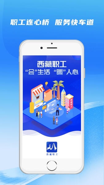 2025西藏职工工会软件 v1.1.4 安卓版 0