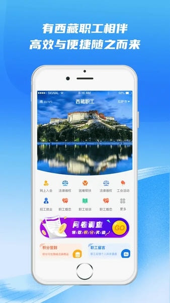 2025西藏职工工会软件 v1.1.4 安卓版 3
