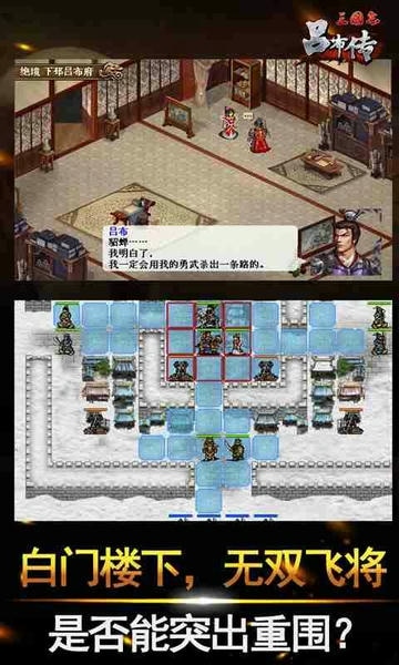 三国志吕布传官方游戏 三国志吕布传手机版