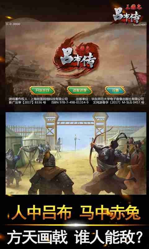 三国志吕布传官方游戏 v100.22.0 安卓最新版 0