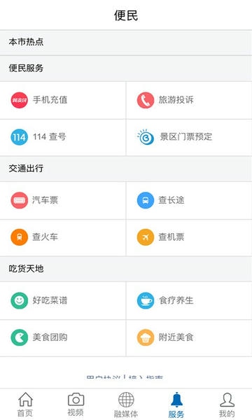 魅力抚州app v2.3.6 安卓版 0