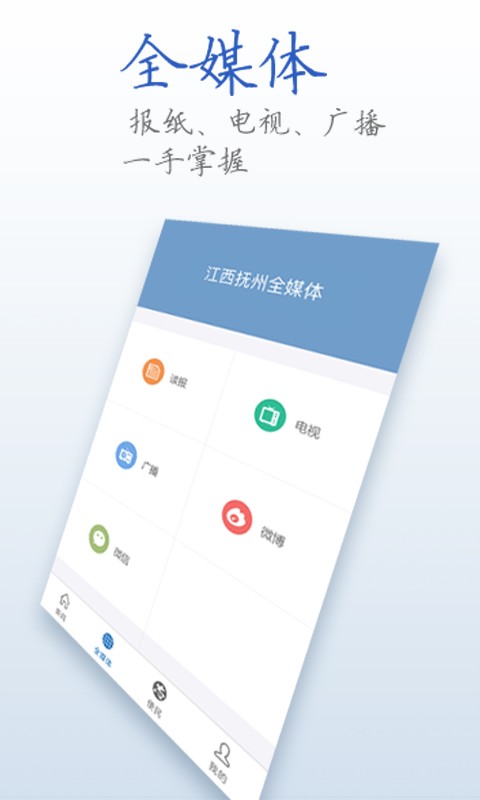 魅力抚州app v2.3.6 安卓版 1