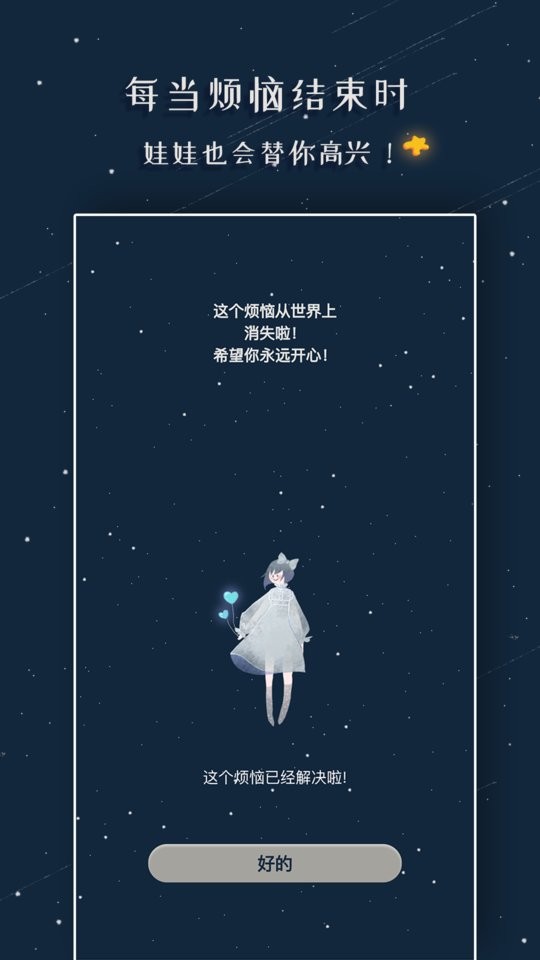 忧郁娃娃中文版 v1.1.2 安卓版 0