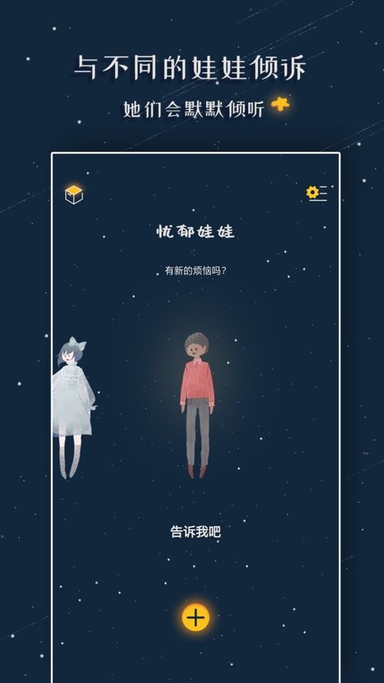 忧郁娃娃中文版 v1.1.2 安卓版 1