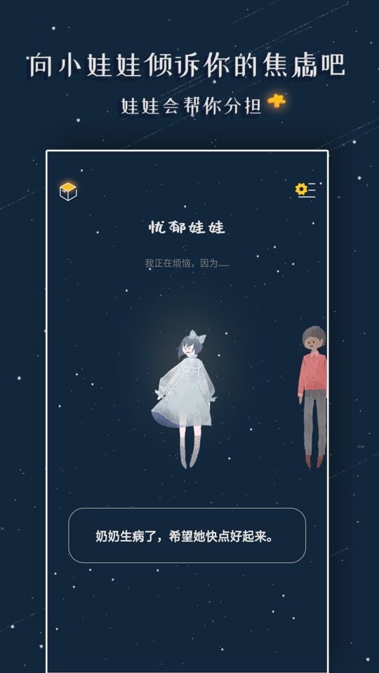 忧郁娃娃中文版 忧郁娃娃app