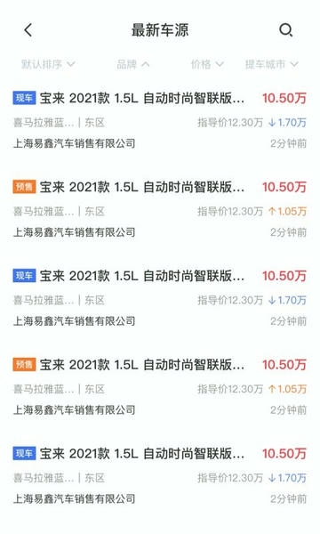 麦沃汽车客户端 v4.3.1 安卓版 3