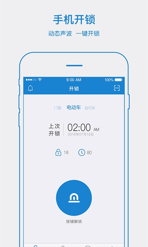 易锁宝智能蓝牙U型锁 v2.7.5 安卓版 0