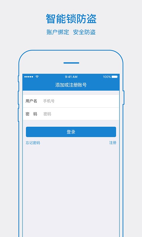 易锁宝智能蓝牙U型锁 v2.7.5 安卓版 1