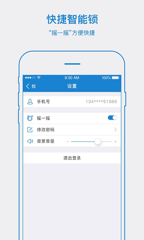 易锁宝智能蓝牙U型锁 v2.7.5 安卓版 3
