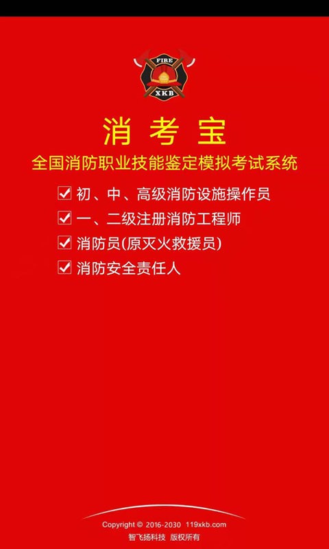 消考宝免费版2024 v4.1.35 安卓版 1