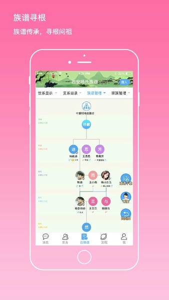 我是谁家谱软件 v1.8.0729 安卓最新版 0