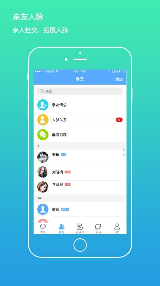 我是谁家谱软件 v1.8.0729 安卓最新版 1