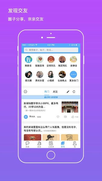 我是谁家谱软件 v1.8.0729 安卓最新版 2