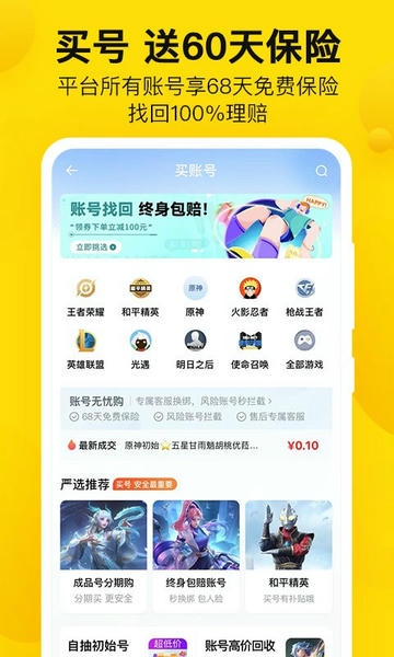 密马游戏交易平台 v7.10.7 安卓版 1