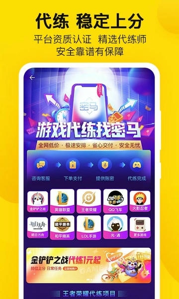 密马游戏交易平台 v7.10.7 安卓版 3